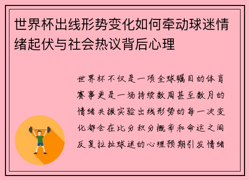 世界杯出线形势变化如何牵动球迷情绪起伏与社会热议背后心理