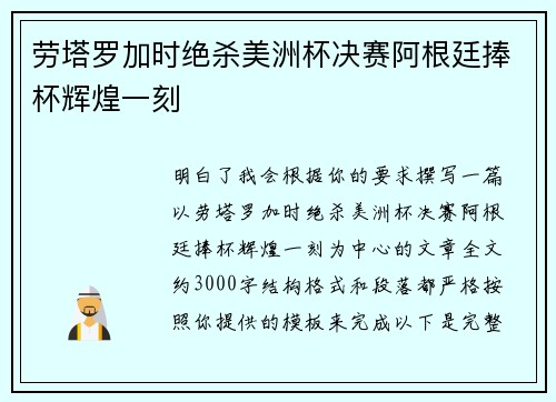 劳塔罗加时绝杀美洲杯决赛阿根廷捧杯辉煌一刻